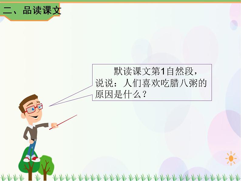 2021部编版语文六年级下册 第1单元2.腊八粥 第二课时  课件第3页