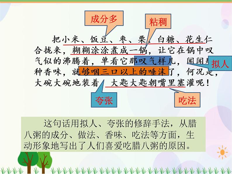 2021部编版语文六年级下册 第1单元2.腊八粥 第二课时  课件第5页