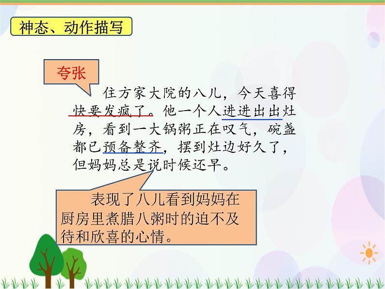 2021部编版语文六年级下册 第1单元2.腊八粥 第二课时  课件第7页