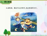 2021部编版语文六年级下册 第2单元 7.汤姆•索亚历险记（节选）  课件