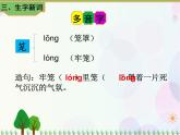 2021部编版语文六年级下册 第2单元 7.汤姆•索亚历险记（节选）  课件