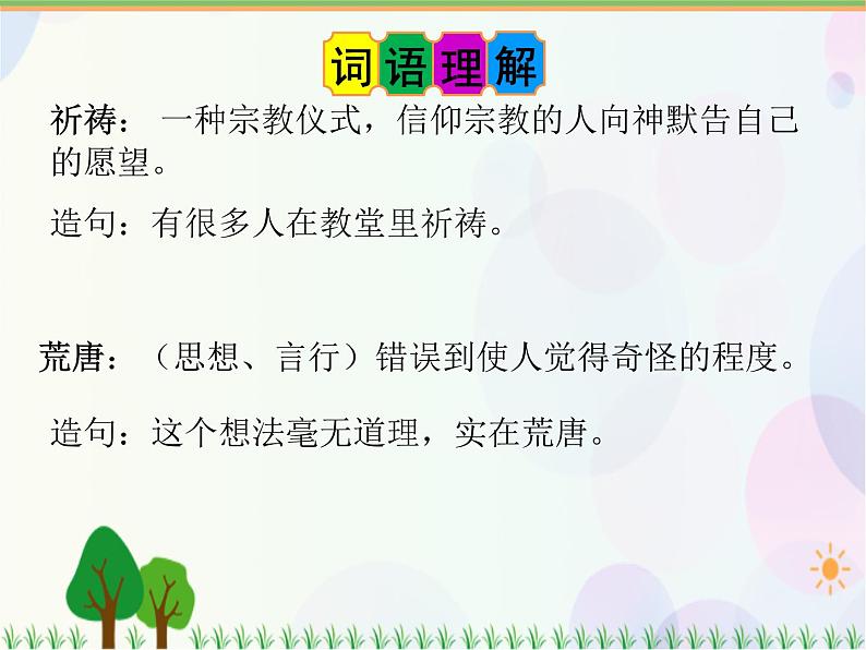 2021部编版语文六年级下册 第2单元 7.汤姆•索亚历险记（节选）  课件06