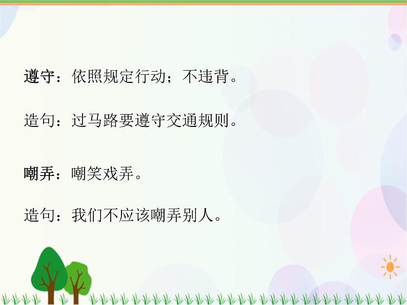 2021部编版语文六年级下册 第2单元 7.汤姆•索亚历险记（节选）  课件07