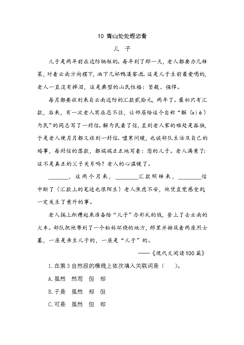 人教部编版五年级下册语文阅读专项训练 10 青山处处埋忠骨 （word版，有答案）01