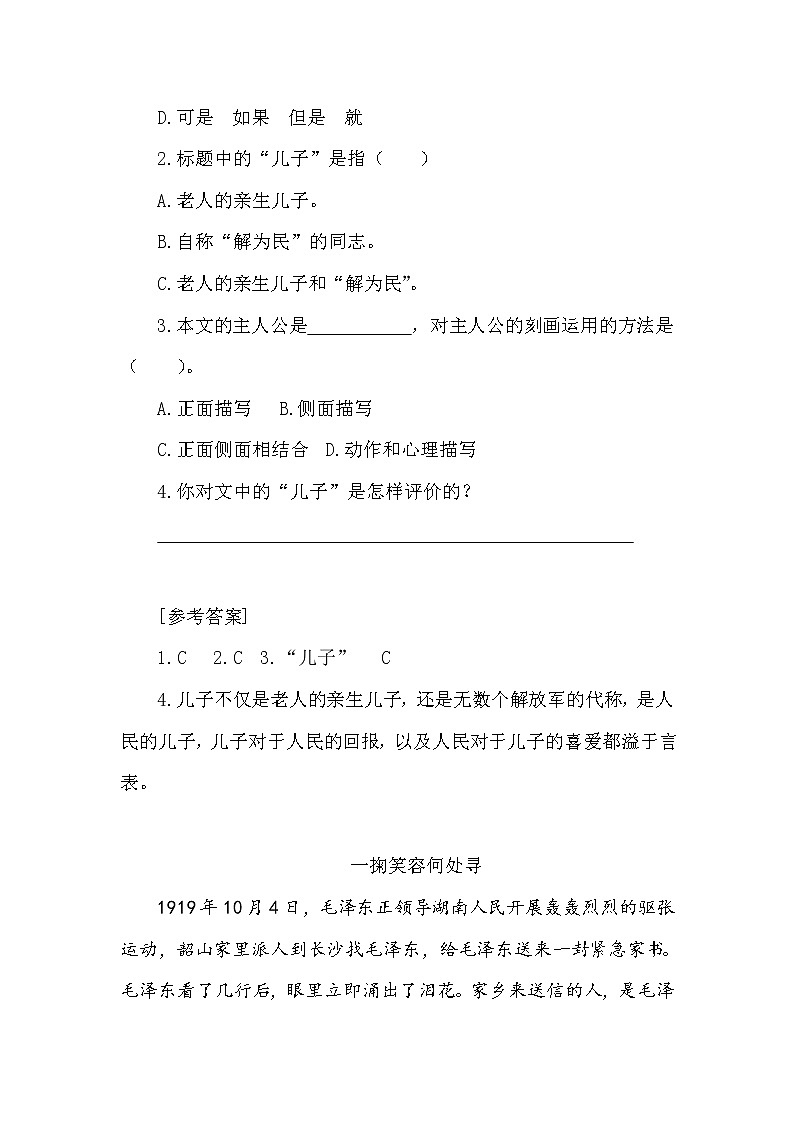 人教部编版五年级下册语文阅读专项训练 10 青山处处埋忠骨 （word版，有答案）02