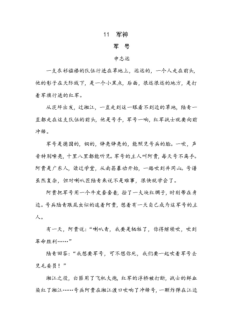 人教部编版五年级下册语文阅读专项训练 11 军神 （word版，有答案）01