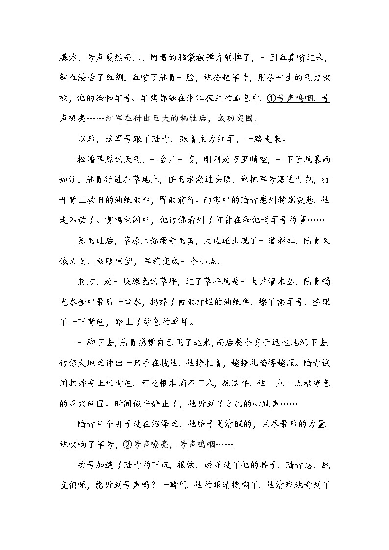 人教部编版五年级下册语文阅读专项训练 11 军神 （word版，有答案）02