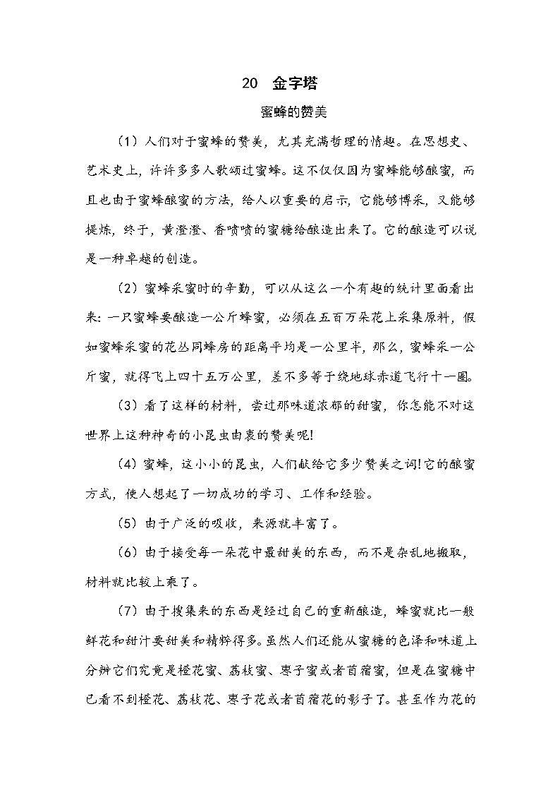 人教部编版五年级下册语文阅读专项训练 20 金字塔 （word版，有答案）01