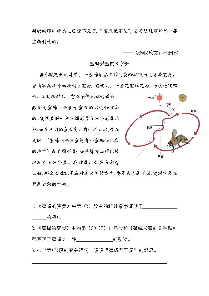 人教部编版五年级下册语文阅读专项训练 20 金字塔 （word版，有答案）02