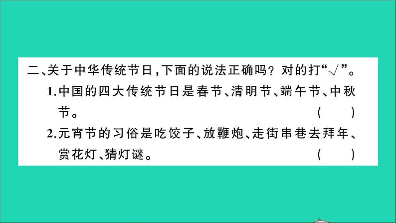 新人教部编版三年级语文下册第三单元综合性学习中华传统节日作业课件第3页