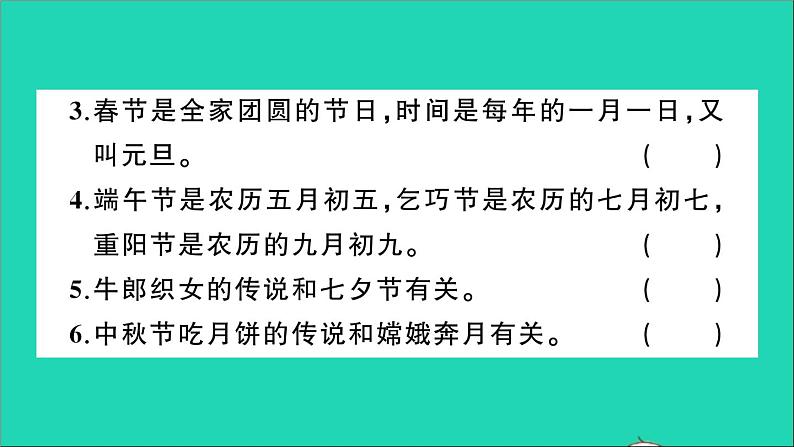 新人教部编版三年级语文下册第三单元综合性学习中华传统节日作业课件第4页