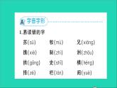 新人教部編版三年級語文下冊第三單元知識盤點作業(yè)課件