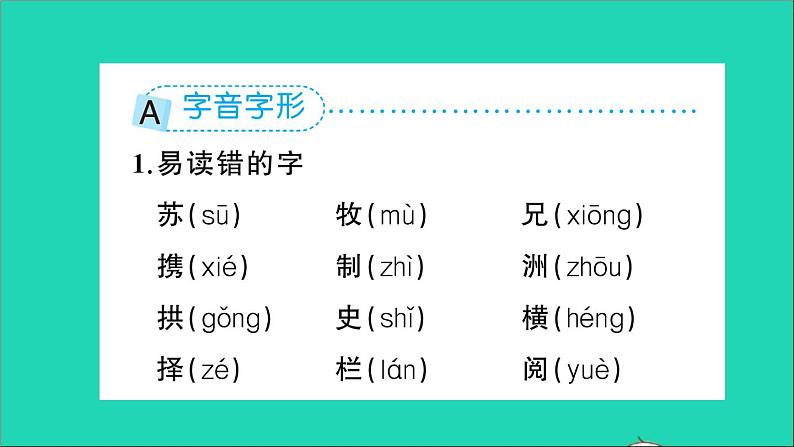 新人教部编版三年级语文下册第三单元知识盘点作业课件第2页