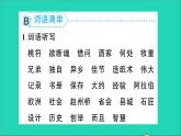 新人教部編版三年級語文下冊第三單元知識盤點作業(yè)課件