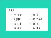 新人教部編版三年級語文下冊第三單元知識盤點作業(yè)課件