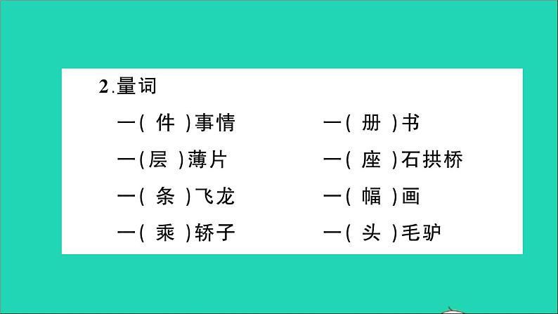 新人教部编版三年级语文下册第三单元知识盘点作业课件第5页