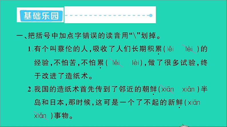 新人教部编版三年级语文下册第三单元10纸的发明作业课件第2页