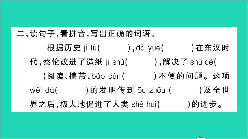 新人教部编版三年级语文下册第三单元10纸的发明作业课件第3页