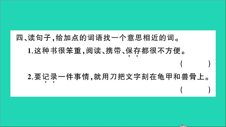 新人教部编版三年级语文下册第三单元10纸的发明作业课件第5页