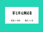 新人教部編版三年級(jí)語文下冊(cè)第七單元測(cè)試卷作業(yè)課件