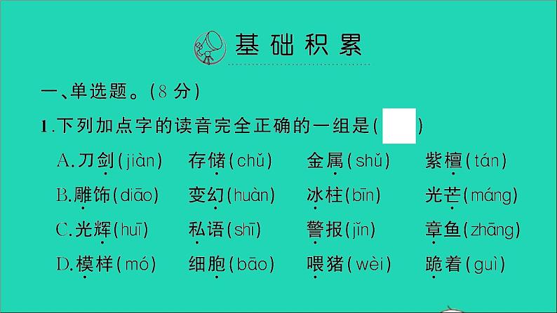 新人教部编版三年级语文下册第七单元测试卷作业课件02