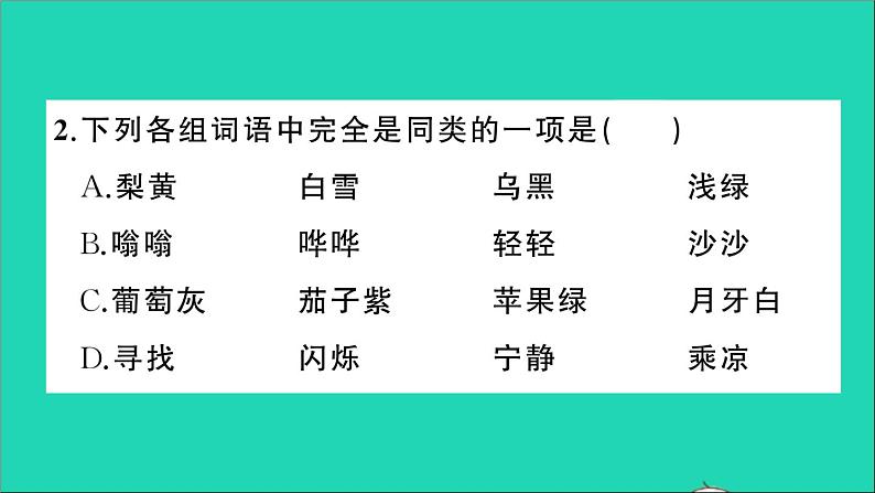 新人教部编版三年级语文下册第七单元测试卷作业课件03