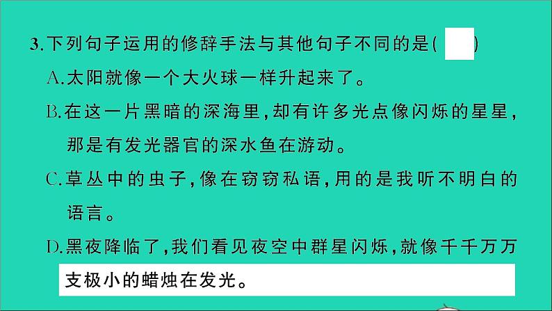 新人教部编版三年级语文下册第七单元测试卷作业课件04