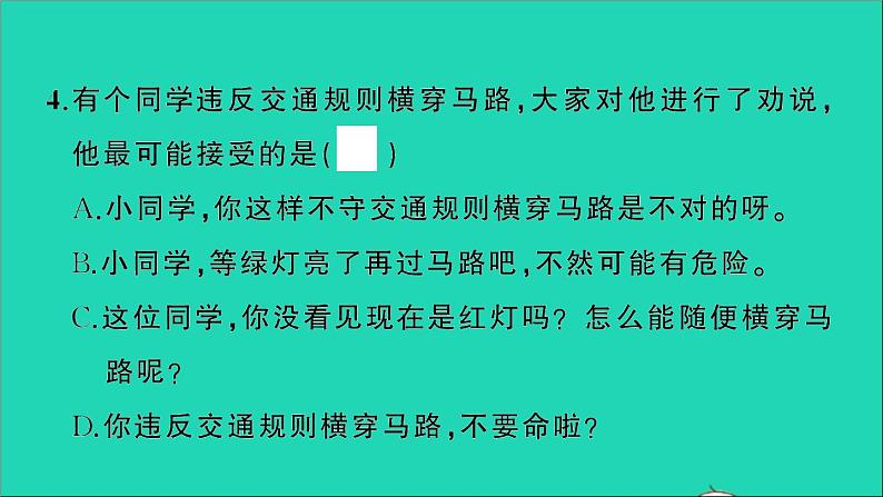 新人教部编版三年级语文下册第七单元测试卷作业课件05