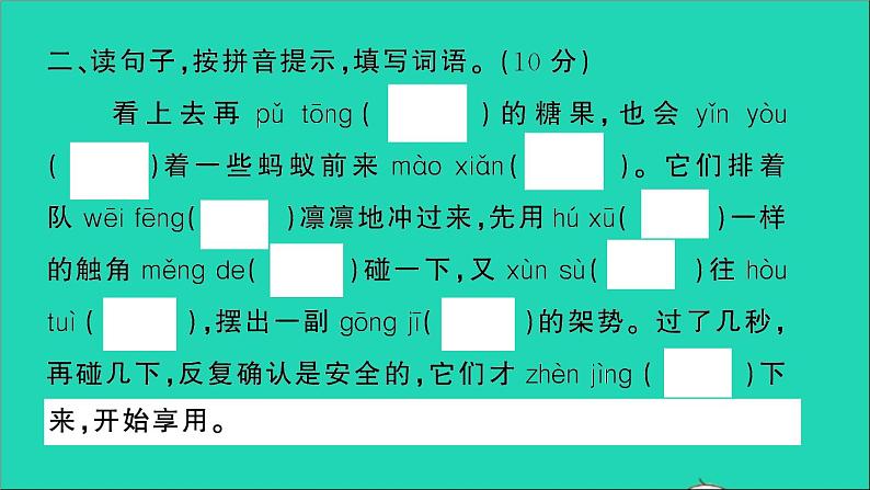 新人教部编版三年级语文下册第七单元测试卷作业课件06