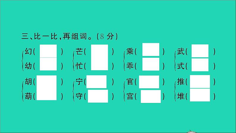 新人教部编版三年级语文下册第七单元测试卷作业课件07