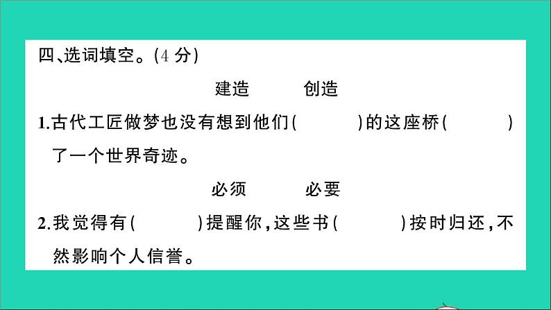 新人教部编版三年级语文下册第七单元测试卷作业课件08