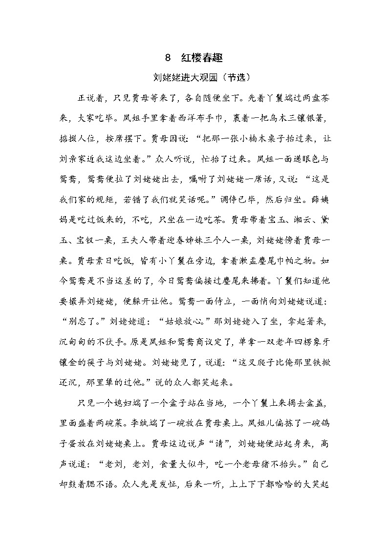 人教部编版五年级下册语文阅读专项训练 8 红楼春趣 （word版，有答案）01