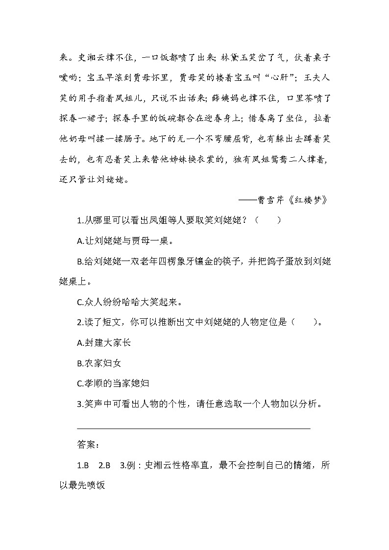 人教部编版五年级下册语文阅读专项训练 8 红楼春趣 （word版，有答案）02