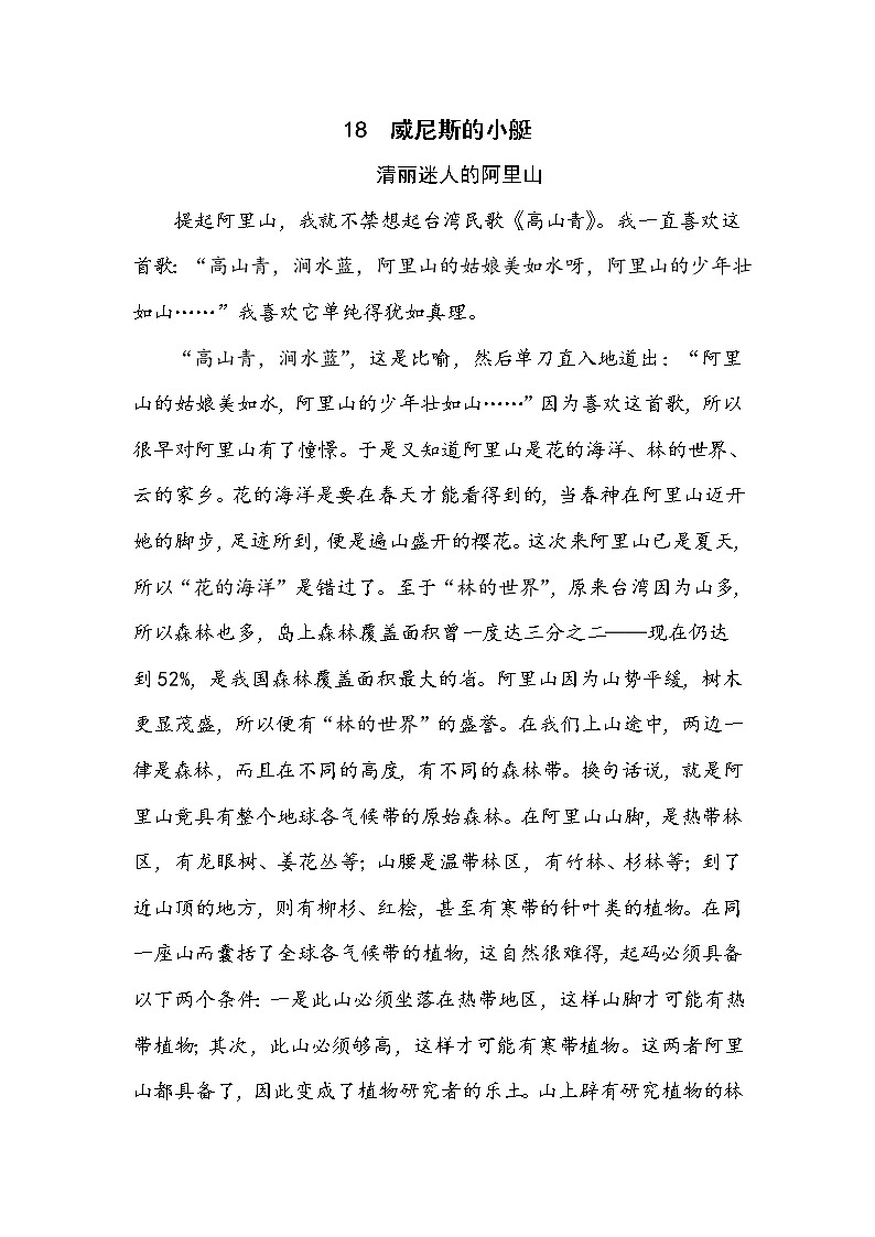 人教部编版五年级下册语文阅读专项训练 18 威尼斯的小艇 （word版，有答案）01