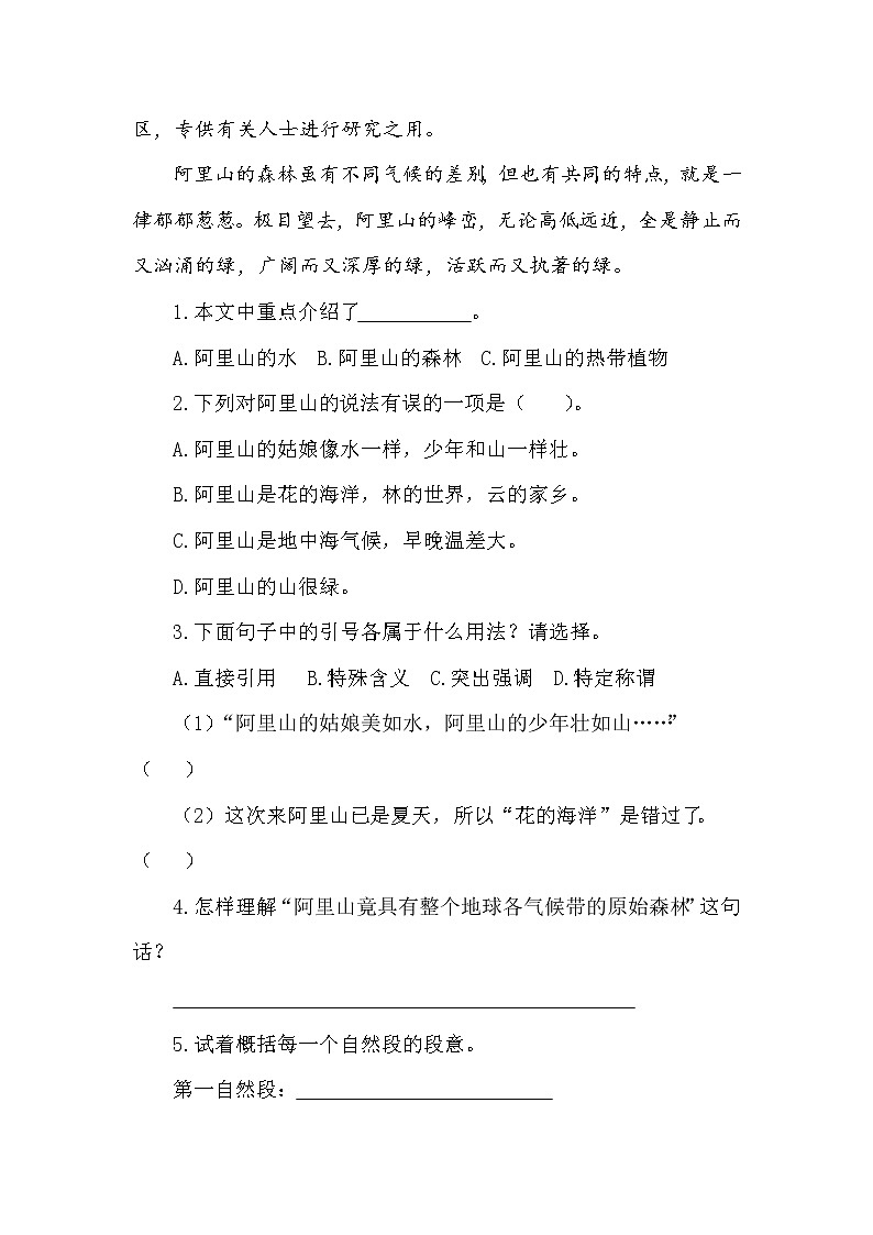 人教部编版五年级下册语文阅读专项训练 18 威尼斯的小艇 （word版，有答案）02