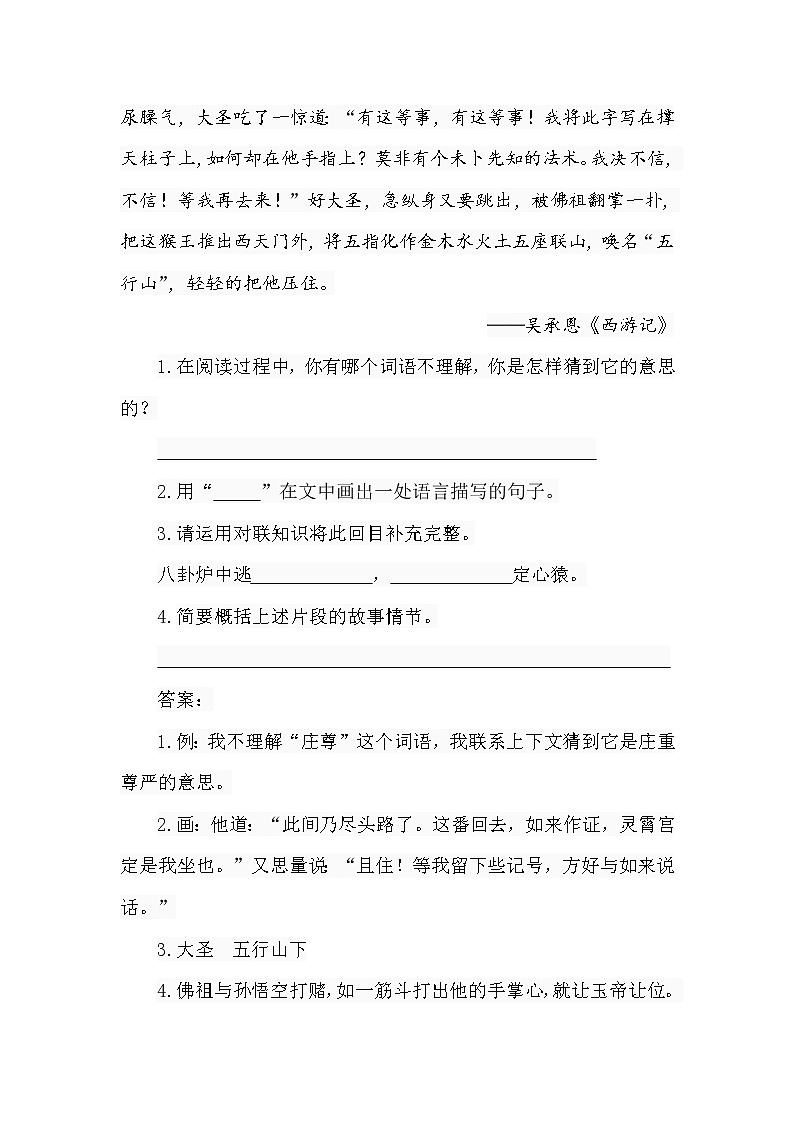 人教部编版五年级下册语文阅读专项训练 7 猴王出世 （word版，有答案）02