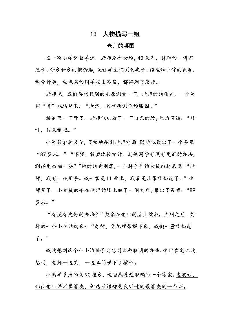 人教部编版五年级下册语文阅读专项训练 13 人物描写一组 （word版，有答案）第1页