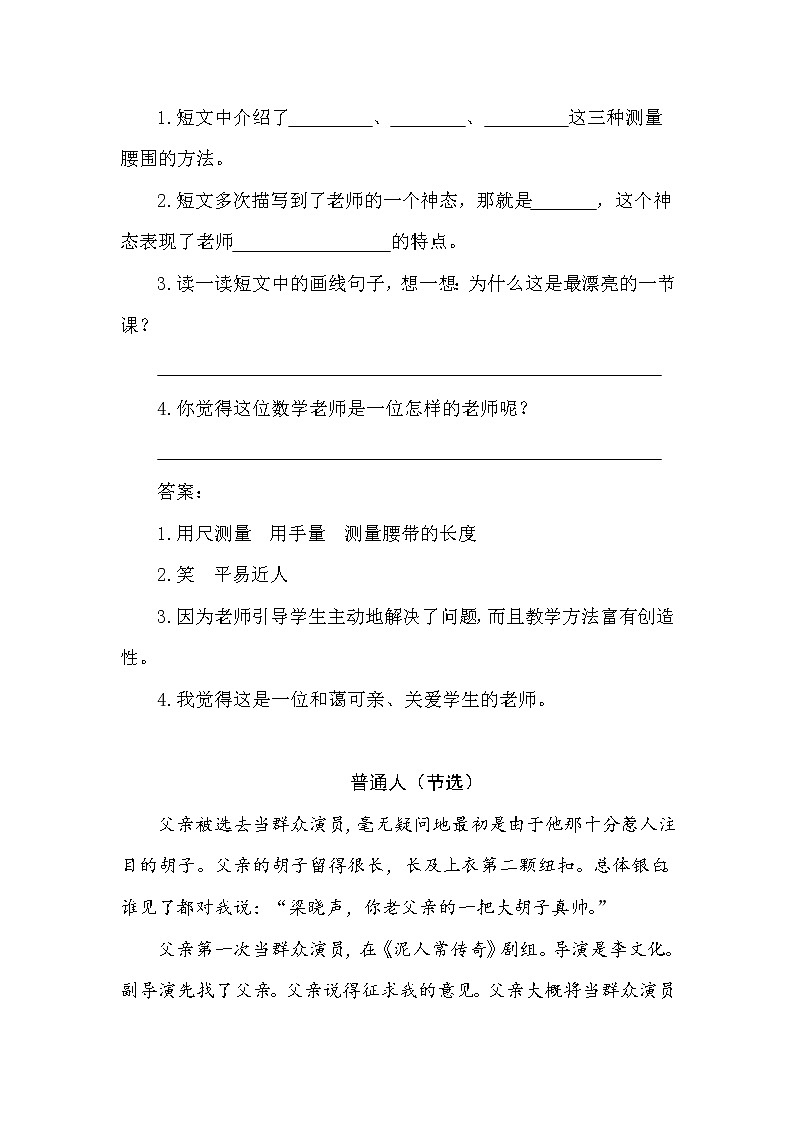 人教部编版五年级下册语文阅读专项训练 13 人物描写一组 （word版，有答案）第2页