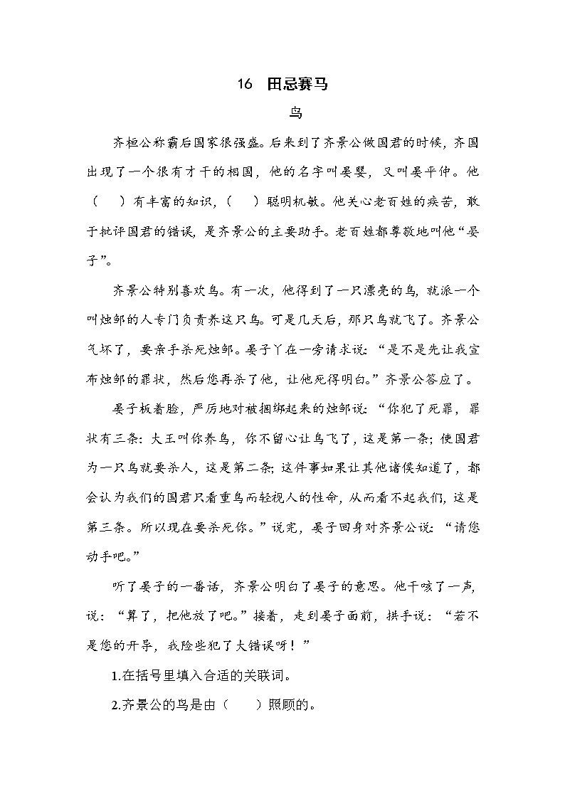 人教部编版五年级下册语文阅读专项训练 16 田忌赛马 （word版，有答案）01