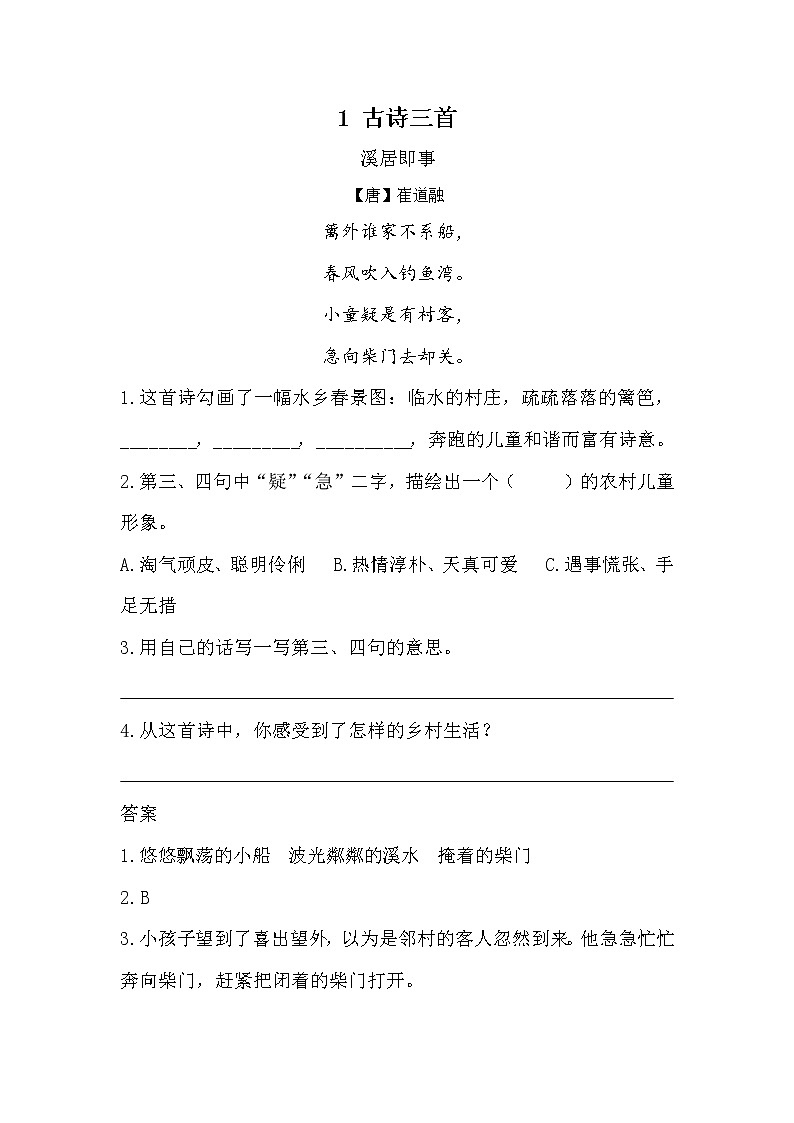 人教部编版五年级下册语文阅读专项训练 1 古诗三首 （word版，有答案）01