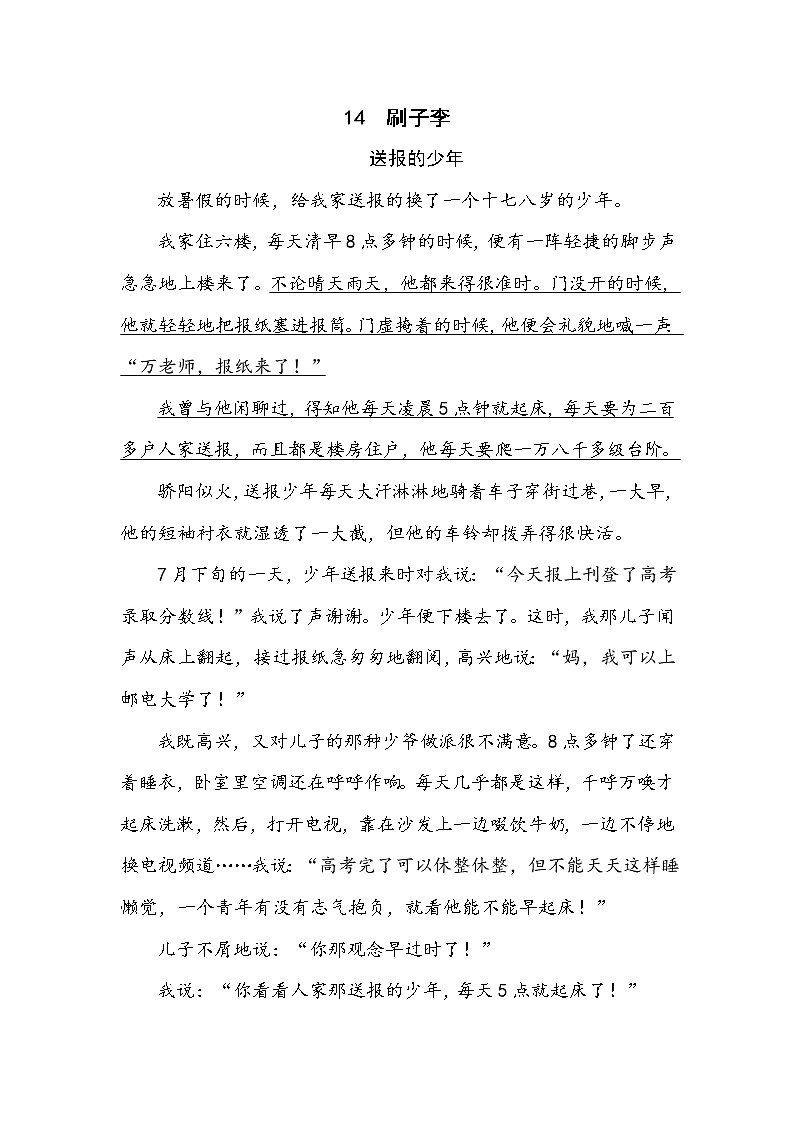 人教部编版五年级下册语文阅读专项训练 14 刷子李 （word版，有答案）01