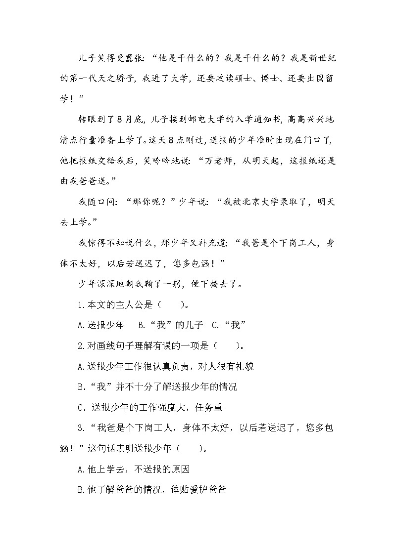 人教部编版五年级下册语文阅读专项训练 14 刷子李 （word版，有答案）02