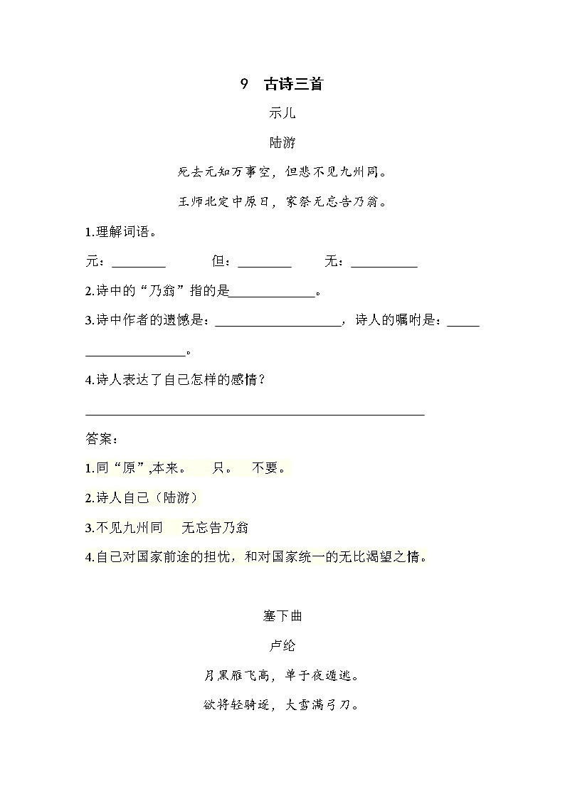 人教部编版五年级下册语文阅读专项训练 9 古诗三首 （word版，有答案）01