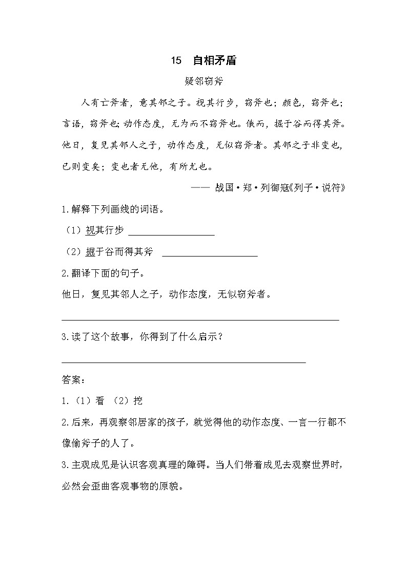 人教部编版五年级下册语文阅读专项训练 15 自相矛盾 （word版，有答案）01