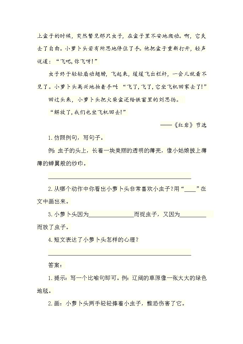 人教部编版五年级下册语文阅读专项训练 12 清贫 （word版，有答案）02