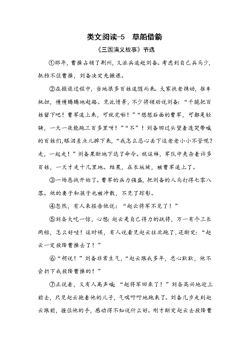 人教部编版五年级下册语文阅读专项训练 5 草船借箭 （word版，有答案）01