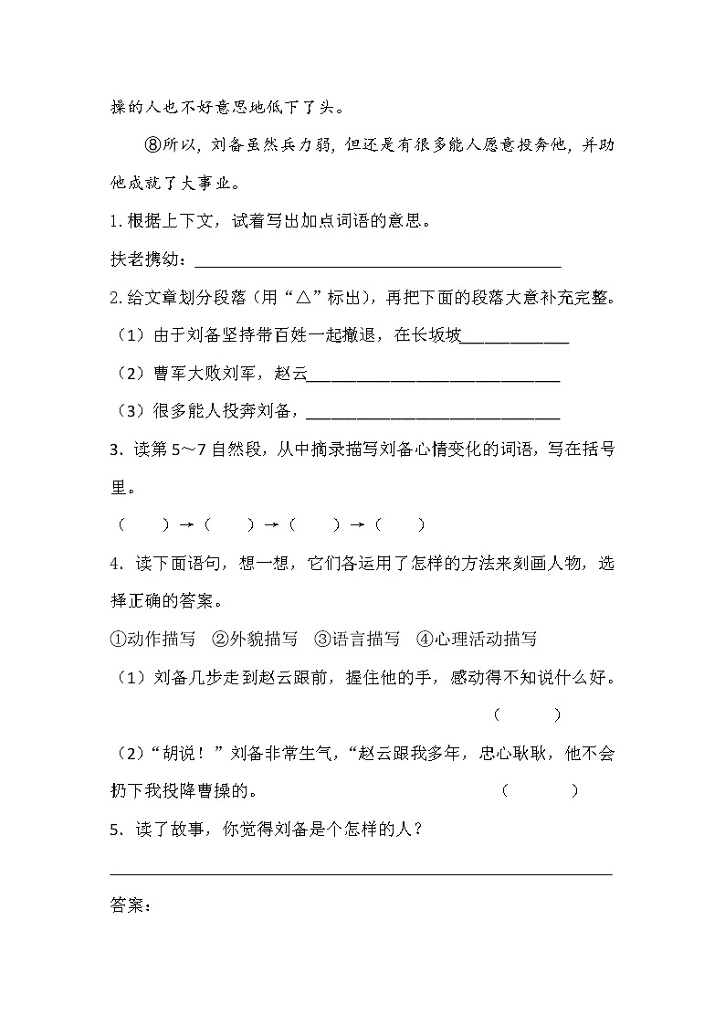 人教部编版五年级下册语文阅读专项训练 5 草船借箭 （word版，有答案）02