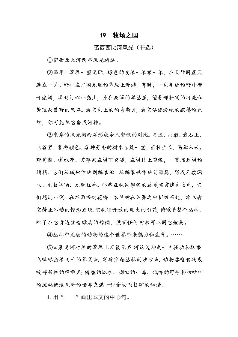 人教部编版五年级下册语文阅读专项训练 19 牧场之国 （word版，有答案）01