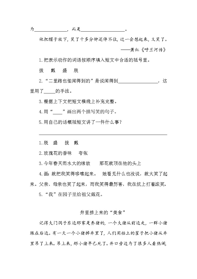 人教部编版五年级下册语文阅读专项训练 2 祖父的园子 （word版，有答案）02