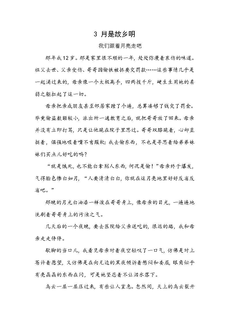 人教部编版五年级下册语文阅读专项训练 3 月是故乡明 （word版，有答案）01